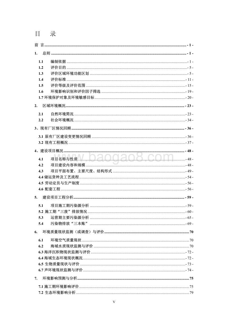 金能石化5000吨级码头环境影响报告书公示环境影响评价报告书全本.pdf_第5页