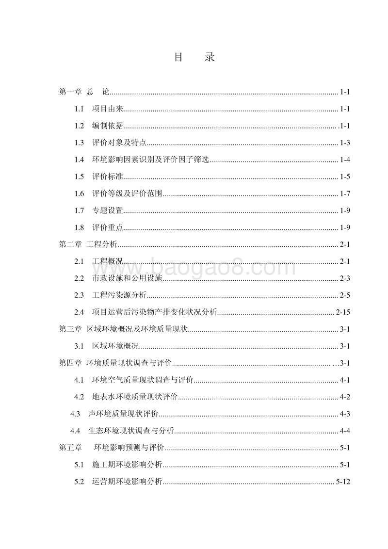 XX市郑东新区兴荣街22号新建经济适用住房（“五星花苑”小区）项目环境影响评价报告书全本.pdf_第2页