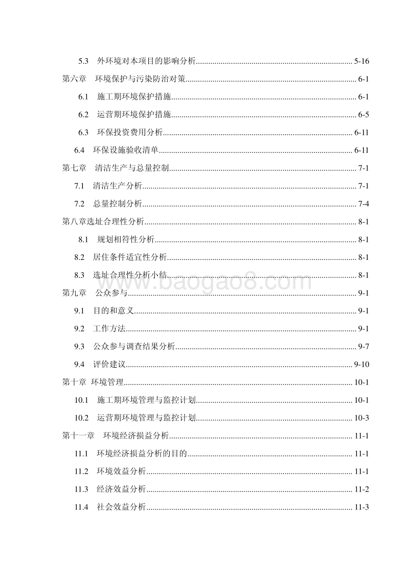 XX市郑东新区兴荣街22号新建经济适用住房（“五星花苑”小区）项目环境影响评价报告书全本.pdf_第3页