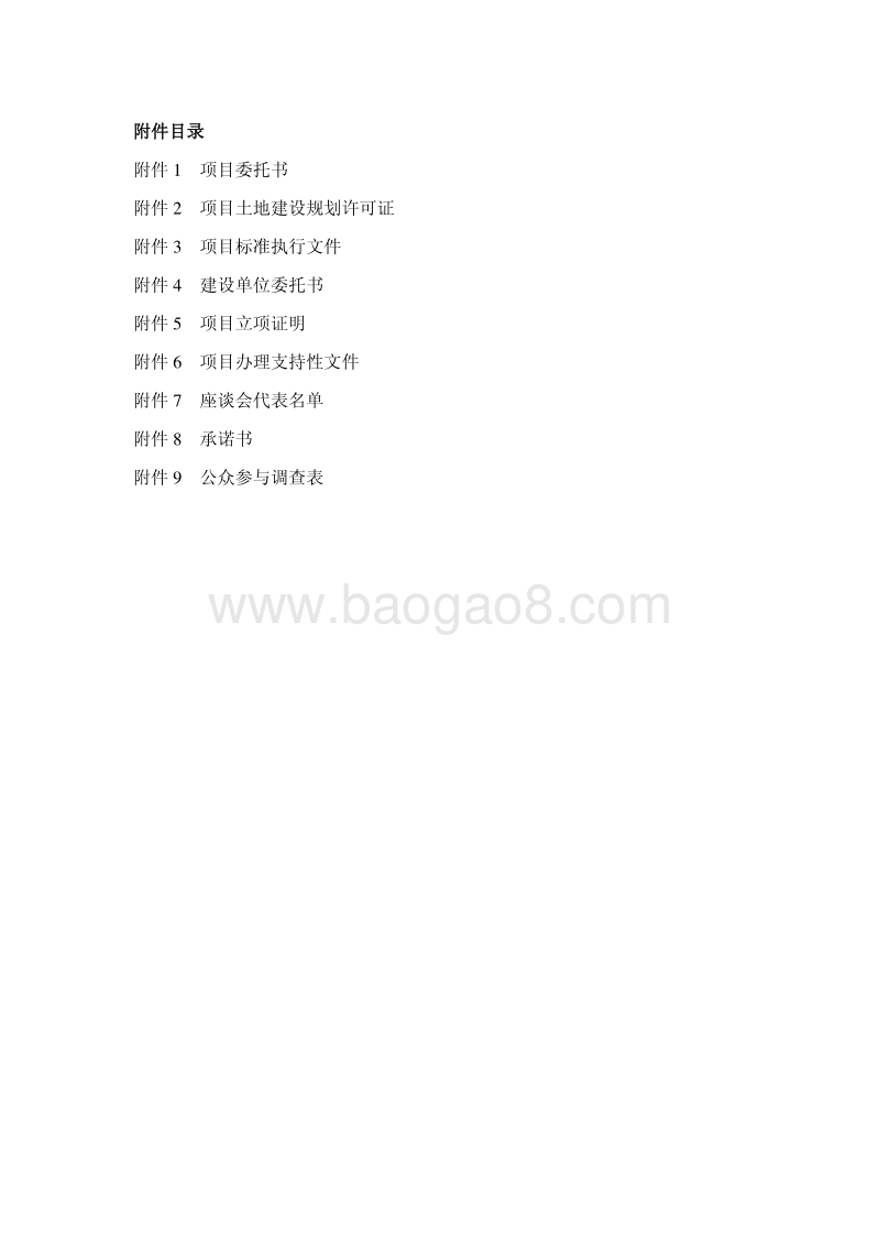 XX市郑东新区兴荣街22号新建经济适用住房（“五星花苑”小区）项目环境影响评价报告书全本.pdf_第5页