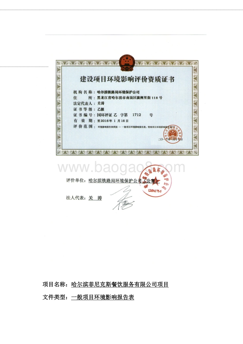 XX菲尼克斯餐饮服务有限公司项目环境影响评价报告表全本.doc_第2页