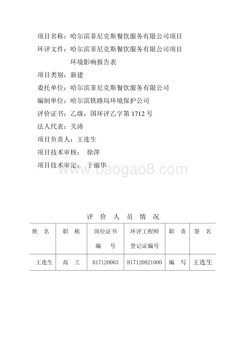 XX菲尼克斯餐饮服务有限公司项目环境影响评价报告表全本.doc_第5页