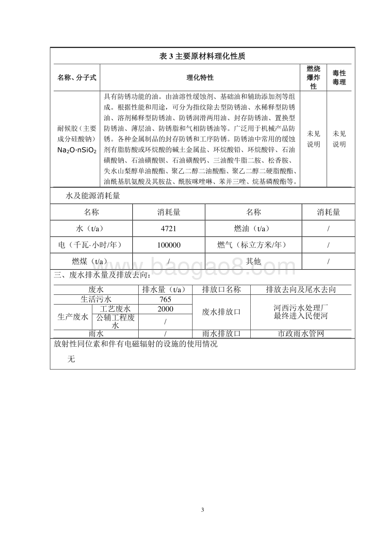 年产2000万套轴承项目环境影响评价报告表全本.pdf_第4页