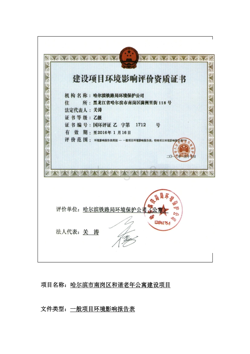 养生养老院项目环境影响评价报告表全本.doc_第2页