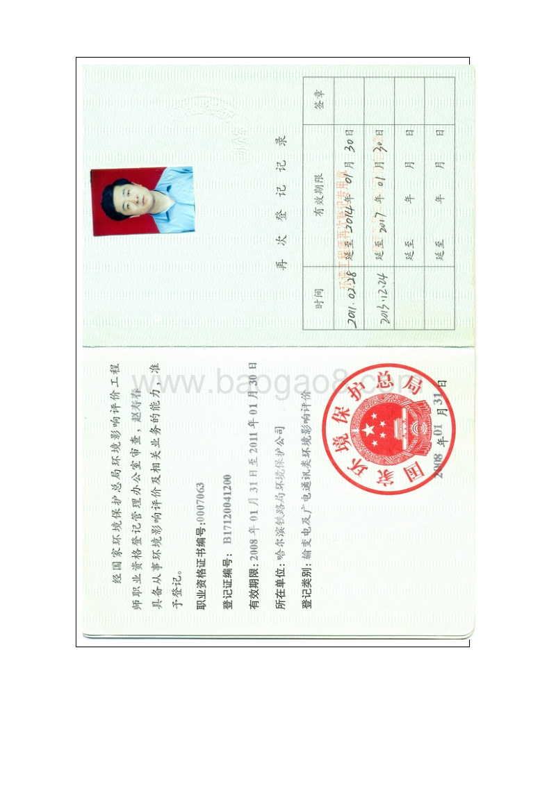 养生养老院项目环境影响评价报告表全本.doc_第3页