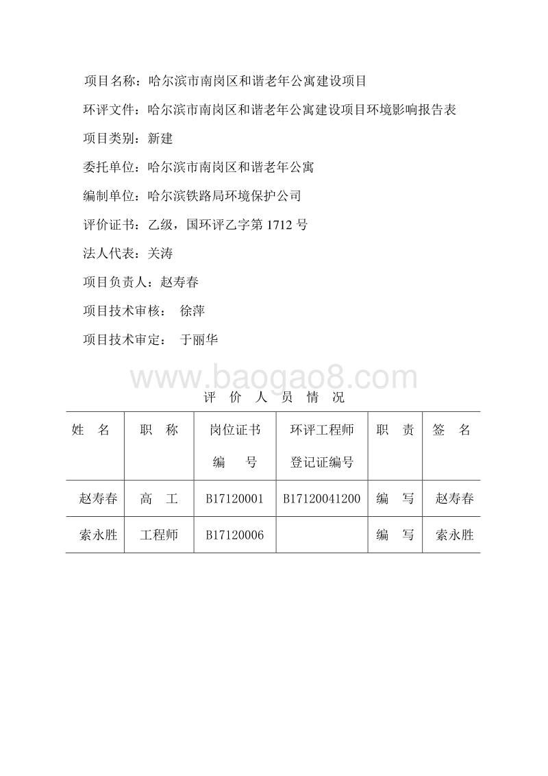 养生养老院项目环境影响评价报告表全本.doc_第5页