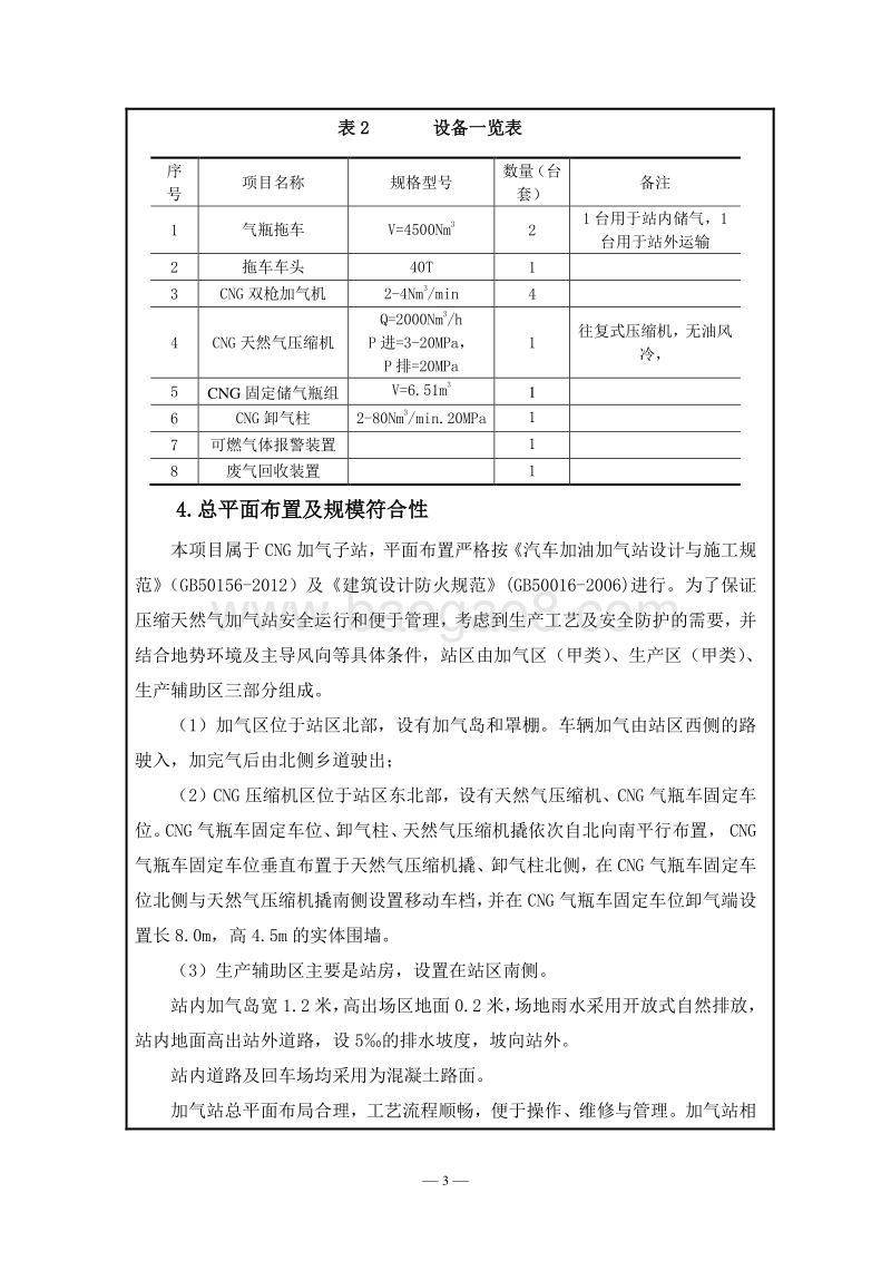 XX加气站项目环境影响评价报告表全本.doc_第4页