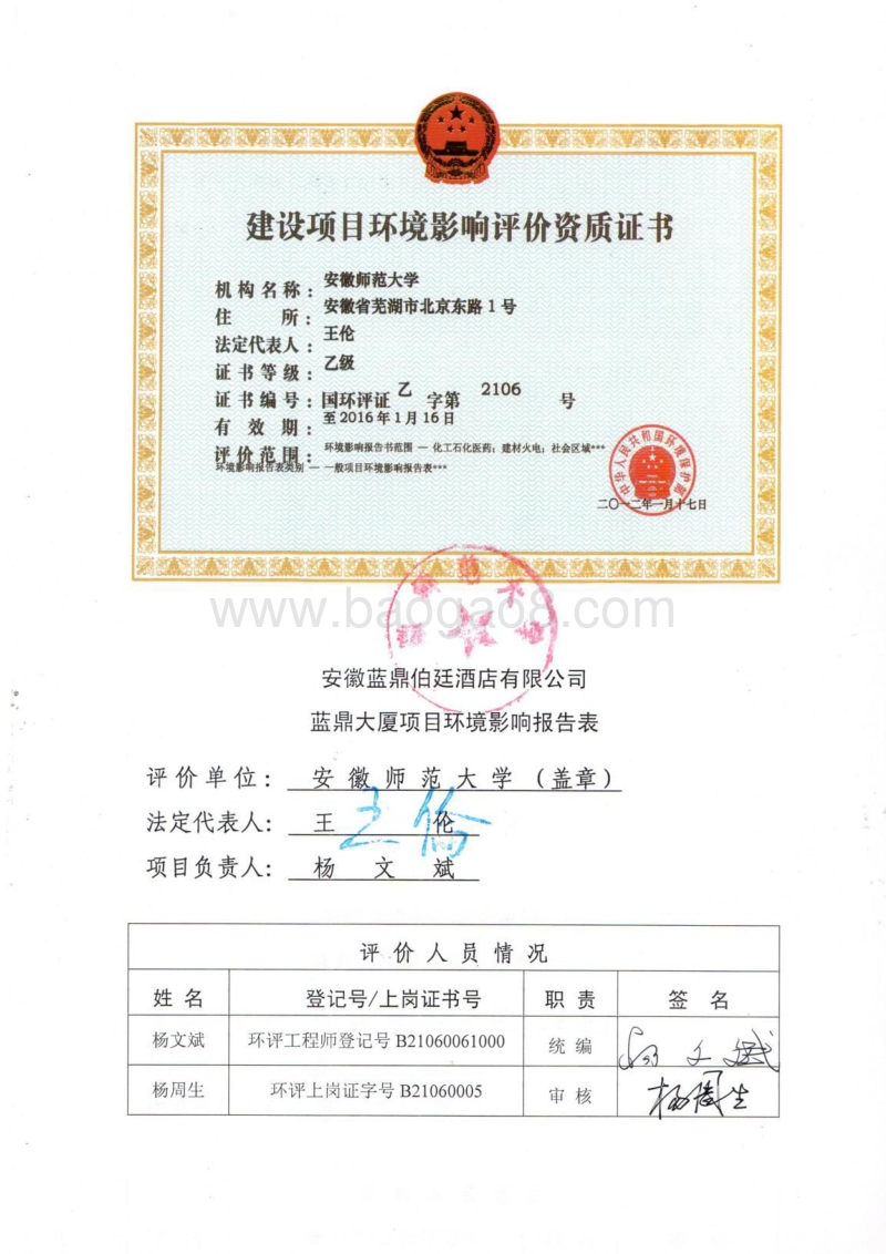XX酒店有限公司蓝鼎大厦项目环境影响评价报告表全本.pdf_第2页