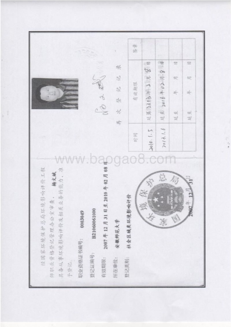 XX酒店有限公司蓝鼎大厦项目环境影响评价报告表全本.pdf_第3页