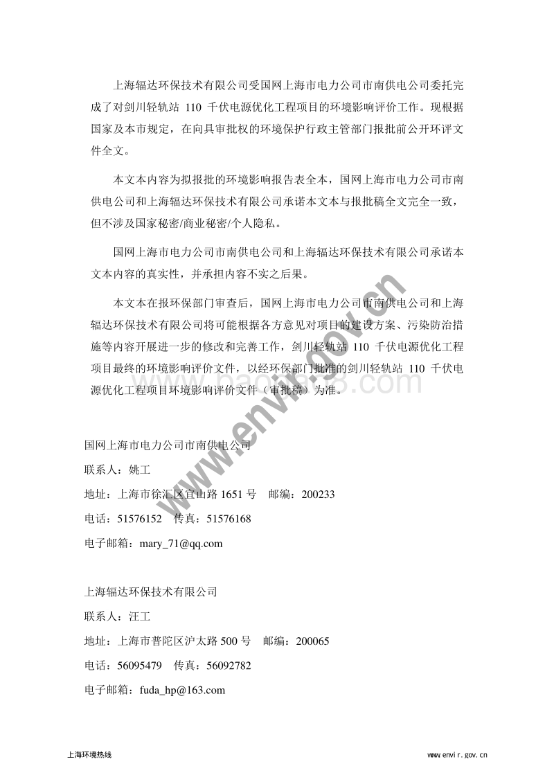 XX剑川轻轨站110千伏电源优化工程环境影响评价报告表全本.pdf_第2页