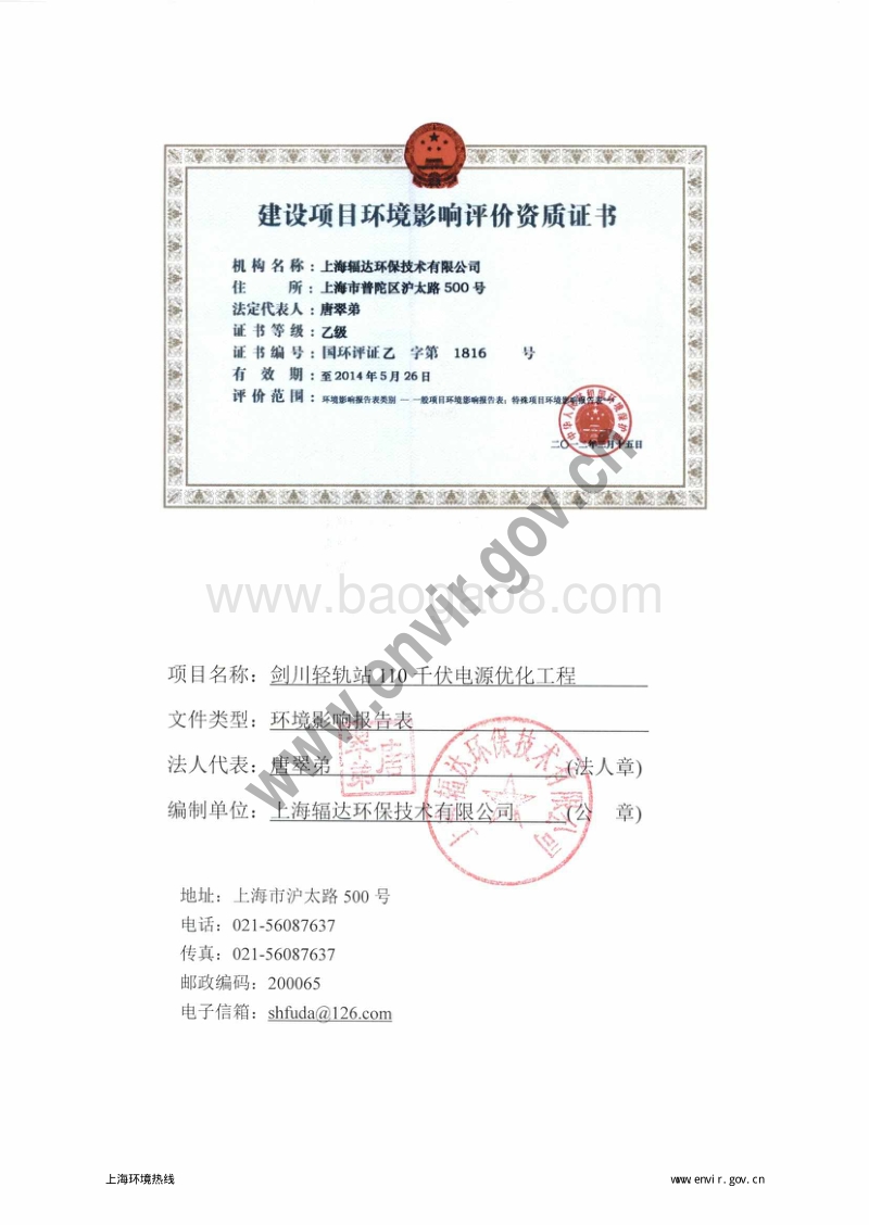 XX剑川轻轨站110千伏电源优化工程环境影响评价报告表全本.pdf_第5页