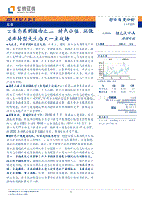 大生态系列报告之二： 特色小镇，环保龙头转型大生态又一主战场.pdf