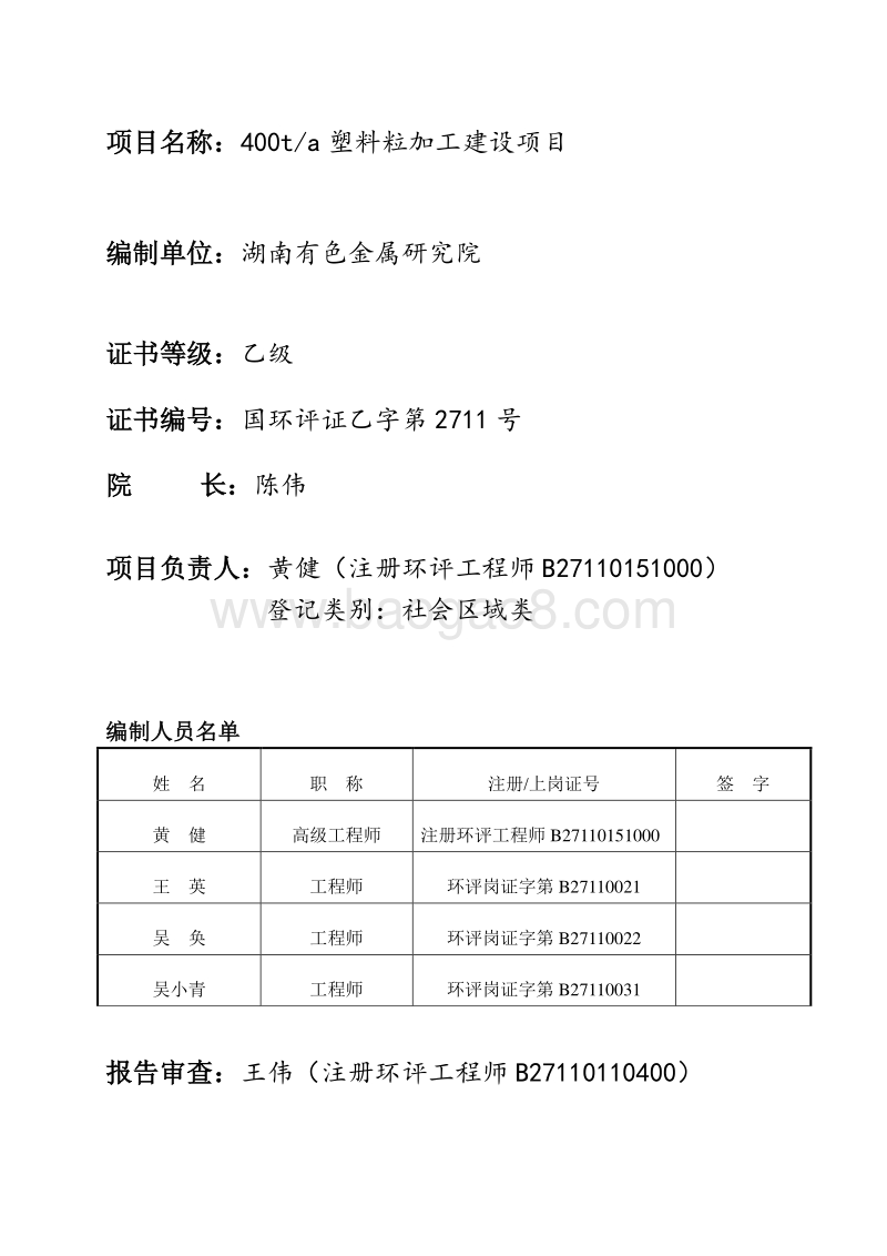 400ta塑料粒加工建设项目环境影响评价报告表全本.doc_第2页