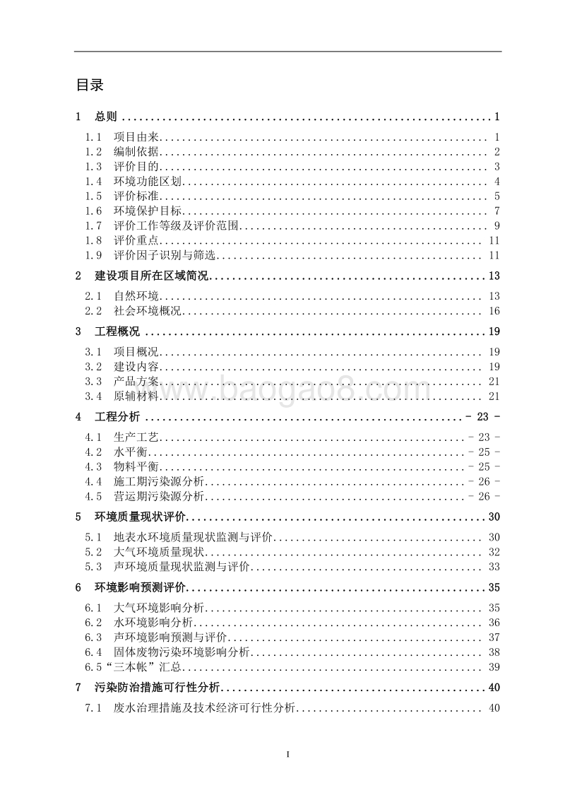 400ta塑料粒加工建设项目环境影响评价报告表全本.doc_第3页