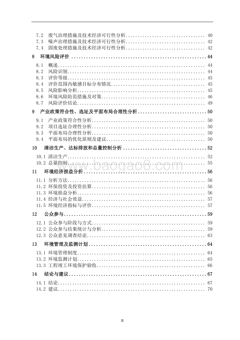 400ta塑料粒加工建设项目环境影响评价报告表全本.doc_第4页