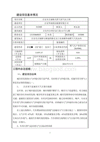 XX市吉福路天然气加气站工程环境影响评价报告表全本.doc