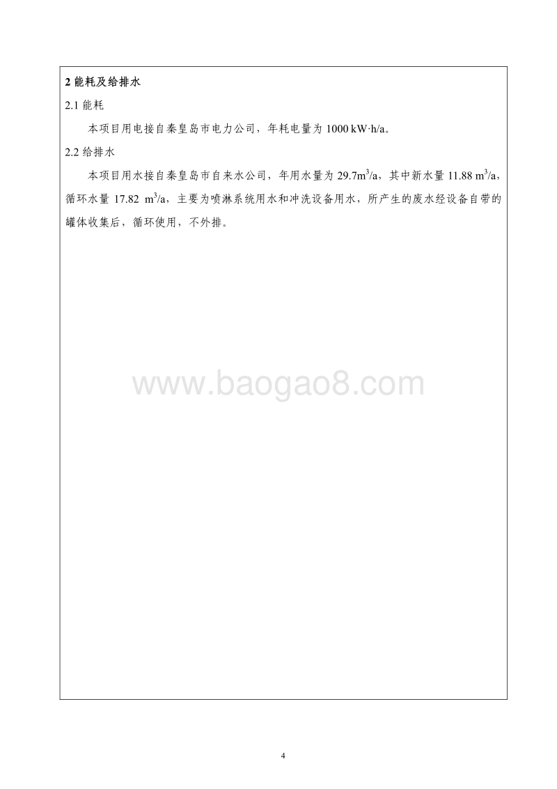 XX区垃圾收集转运站建设工程环境影响评价报告表全本.pdf_第3页