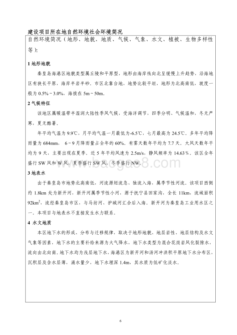 XX区垃圾收集转运站建设工程环境影响评价报告表全本.pdf_第5页