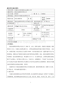 XX区垃圾收集转运站建设工程环境影响评价报告表全本.pdf
