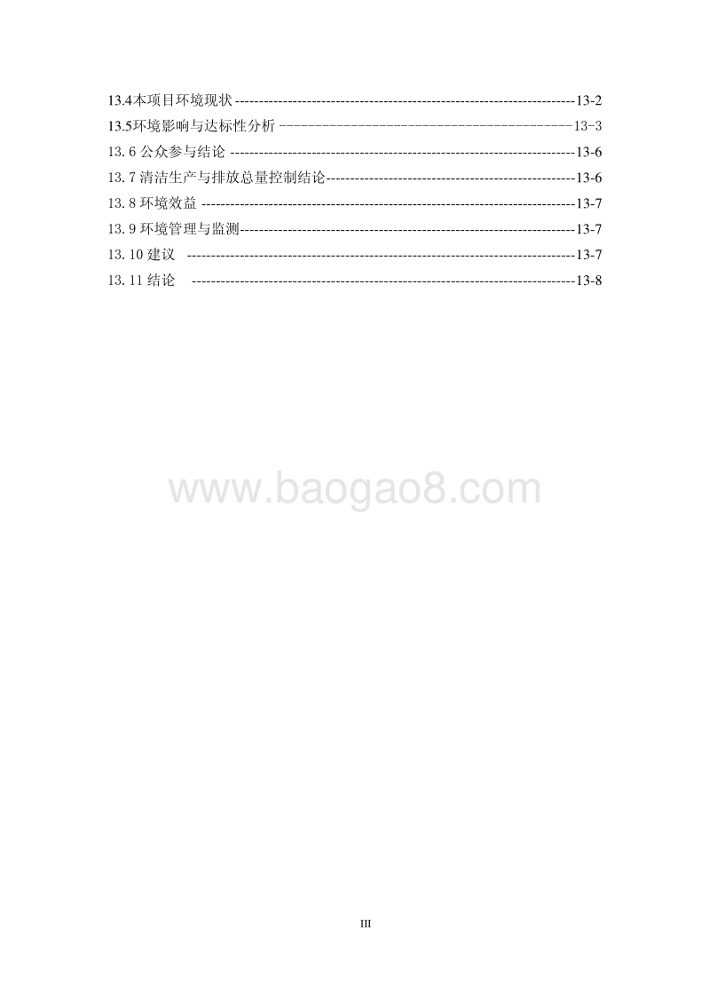 XX经开区瑞绣棚户区改造项目（一期）环境影响评价报告书全本.pdf_第3页