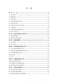 XX经开区瑞绣棚户区改造项目（一期）环境影响评价报告书全本.pdf