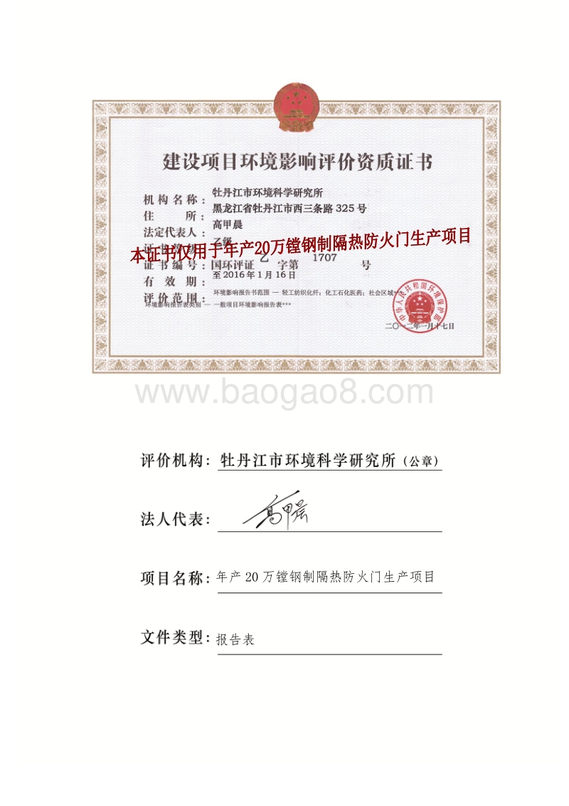 年产20万镗钢制隔热防火门生产项目环境影响评价报告表全本.doc_第2页
