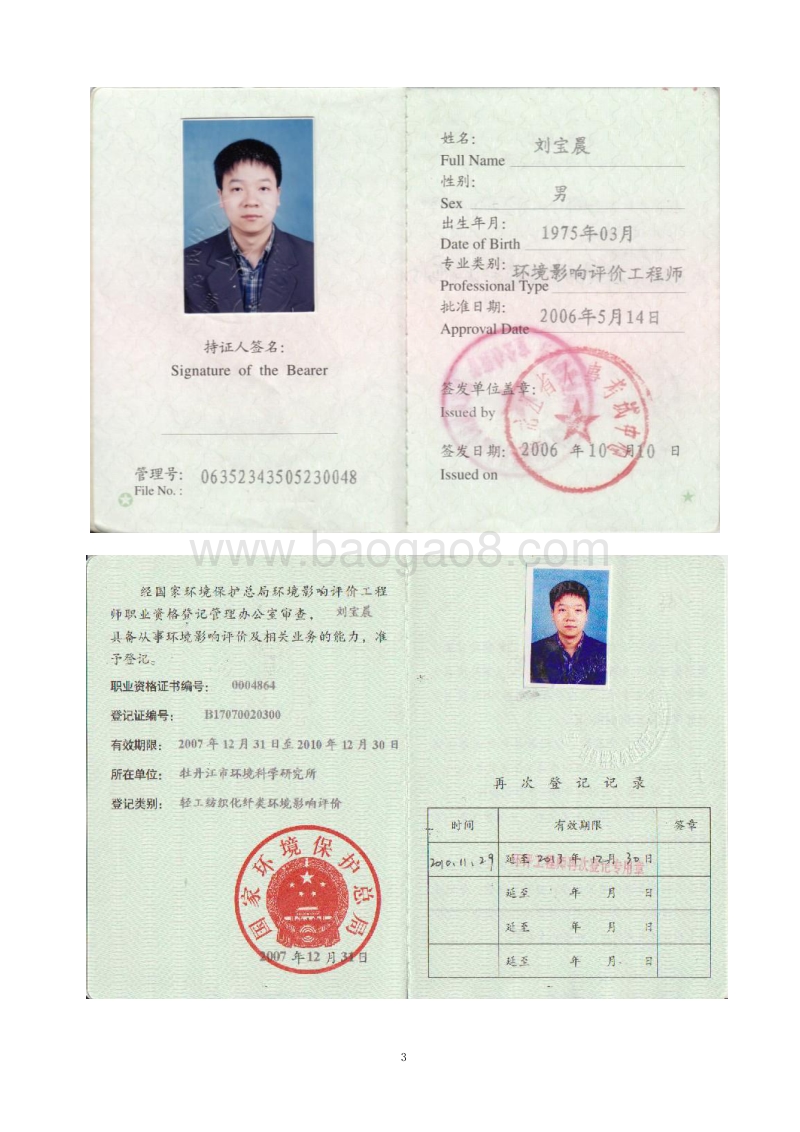 年产20万镗钢制隔热防火门生产项目环境影响评价报告表全本.doc_第3页