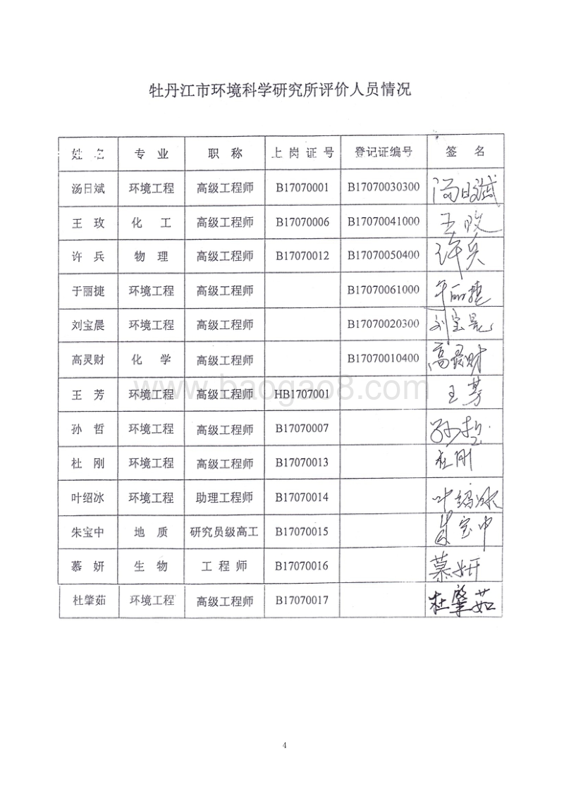 年产20万镗钢制隔热防火门生产项目环境影响评价报告表全本.doc_第4页