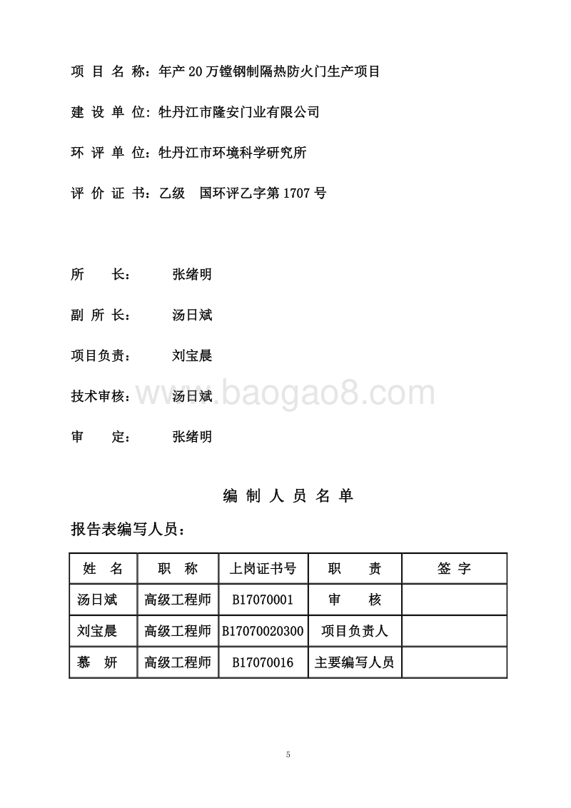 年产20万镗钢制隔热防火门生产项目环境影响评价报告表全本.doc_第5页