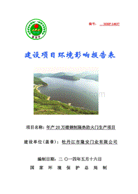 年产20万镗钢制隔热防火门生产项目环境影响评价报告表全本.doc