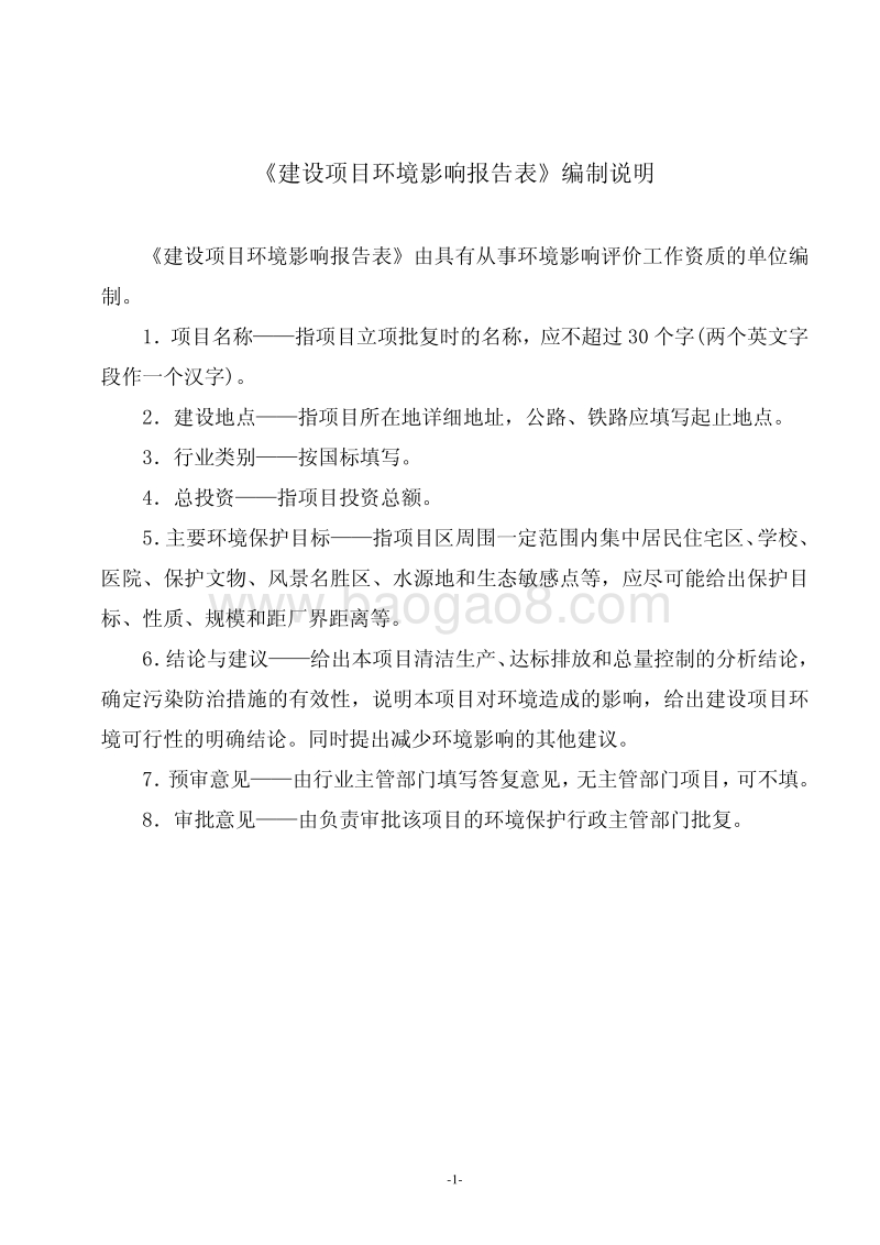 华能烟台发电有限公司#4-7锅炉脱硝改造工程环境影响评价报告表全本.pdf_第2页
