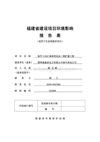 XX顺昌110KV建西变二期扩建输变电工程项目环境影响评价报告表全本.pdf