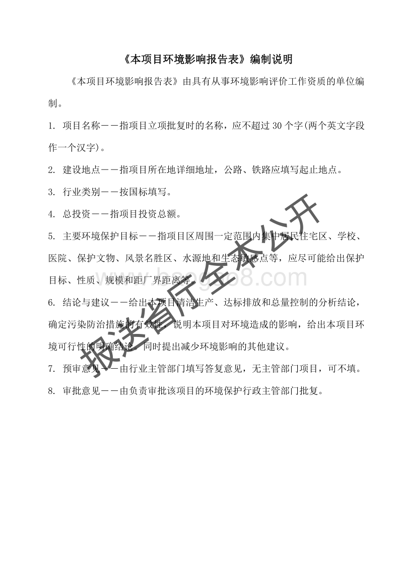 XX市三水禅昌盛金属制品有限公司金属制品生产项目环境影响评价报告表全本.pdf_第2页