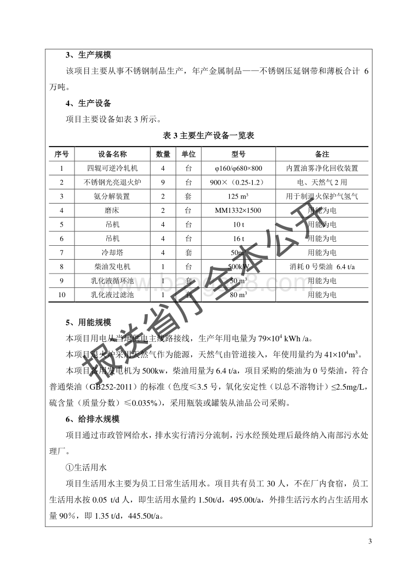 XX市三水禅昌盛金属制品有限公司金属制品生产项目环境影响评价报告表全本.pdf_第5页
