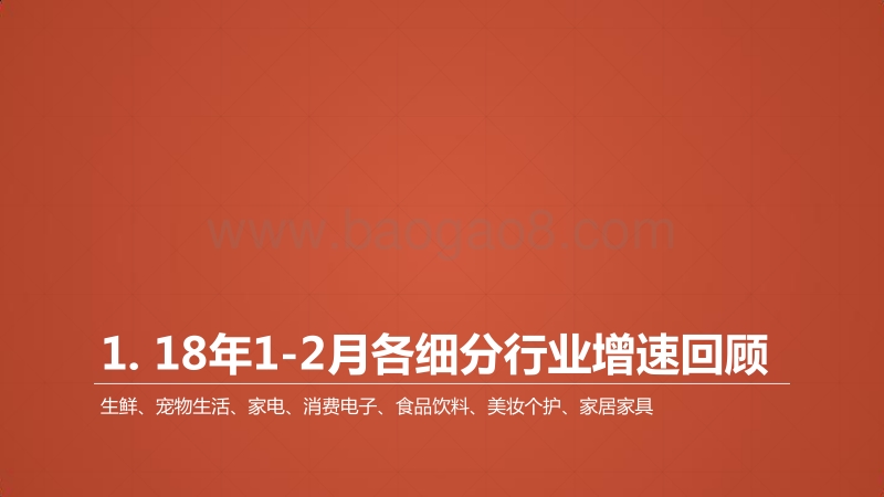 年货消费升级，谁在崛起？.pdf_第3页