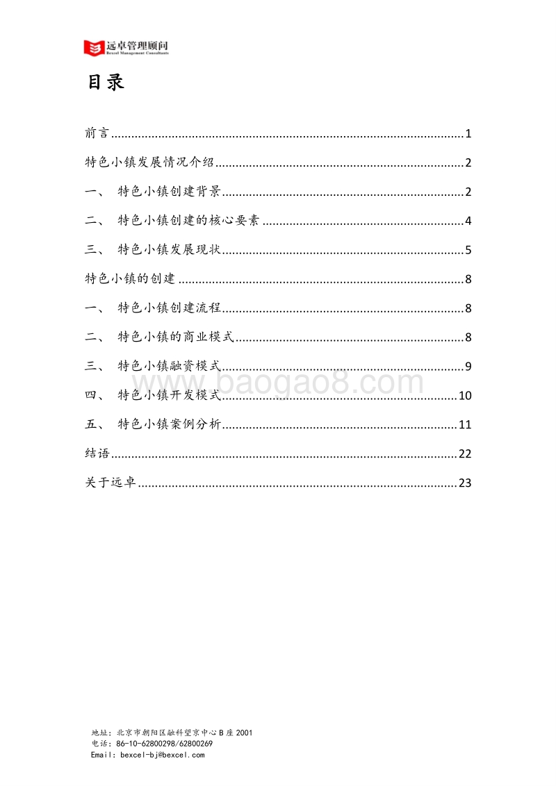 无“特色”，不“小镇”城与乡的诗意结合——新农村建设产业洞察.pdf_第2页