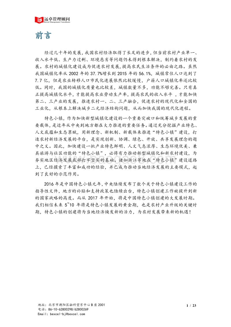 无“特色”，不“小镇”城与乡的诗意结合——新农村建设产业洞察.pdf_第3页