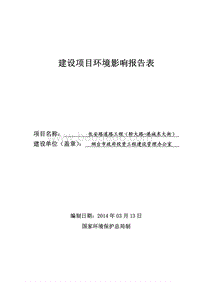长安路道路工程（轸大路-港城东大街）环境影响评价报告书全本.pdf