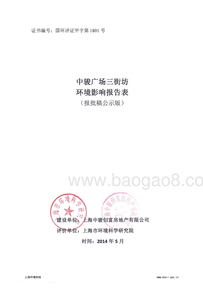 XX广场三街环境影响评价报告表全本.pdf_第1页