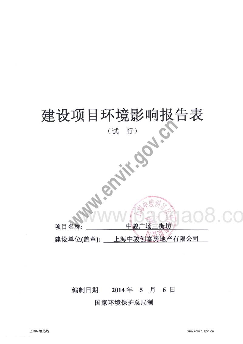 XX广场三街环境影响评价报告表全本.pdf_第3页