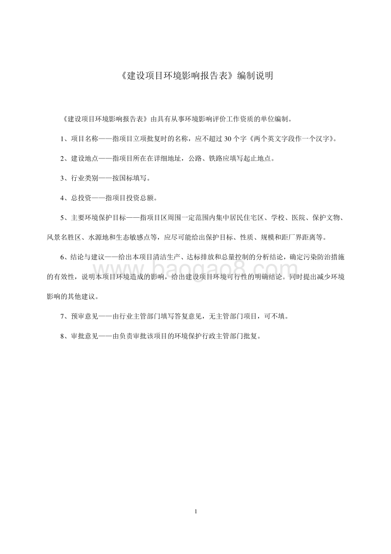 夏威夷康乐宫翻建项目环境影响评价报告表全本.doc_第2页