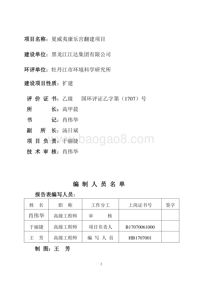 夏威夷康乐宫翻建项目环境影响评价报告表全本.doc_第3页