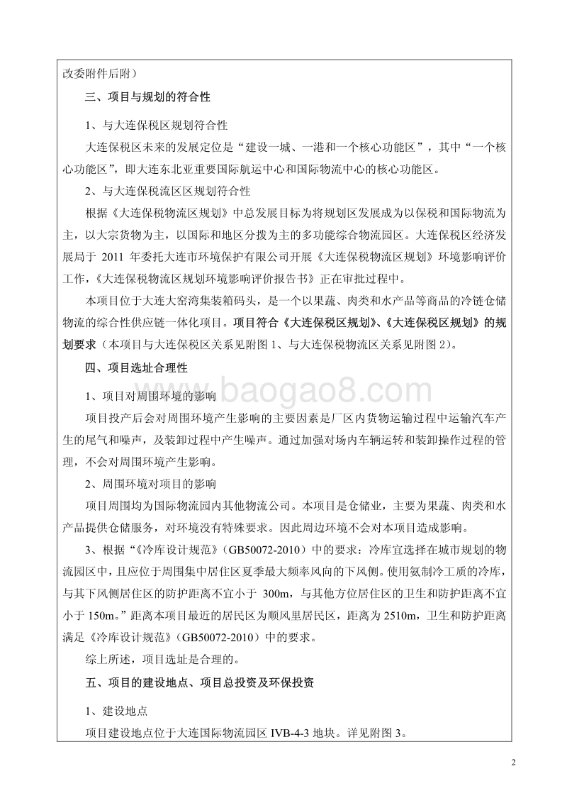 XX明丰泰达物流项目环境影响评价报告表全本.pdf_第3页