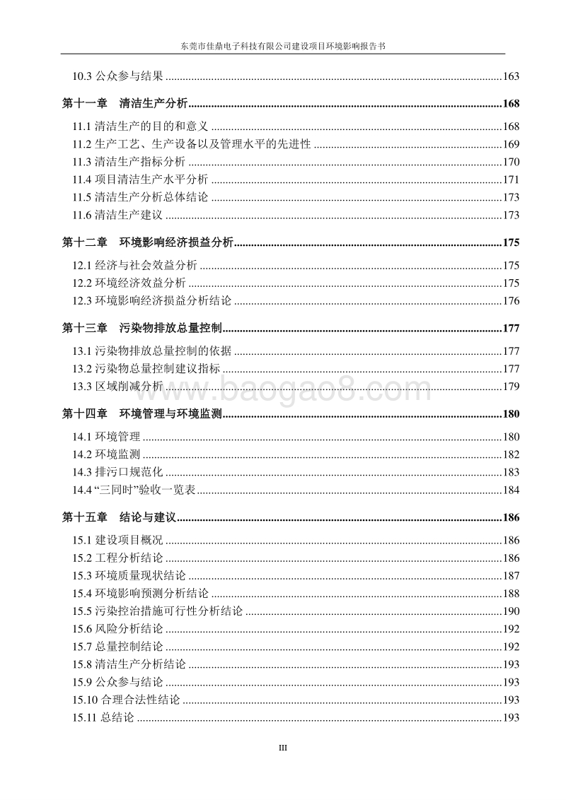 XX市佳鼎电子科技有限公司环境影响评价报告表全本.doc_第3页