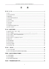 XX市佳鼎电子科技有限公司环境影响评价报告表全本.doc