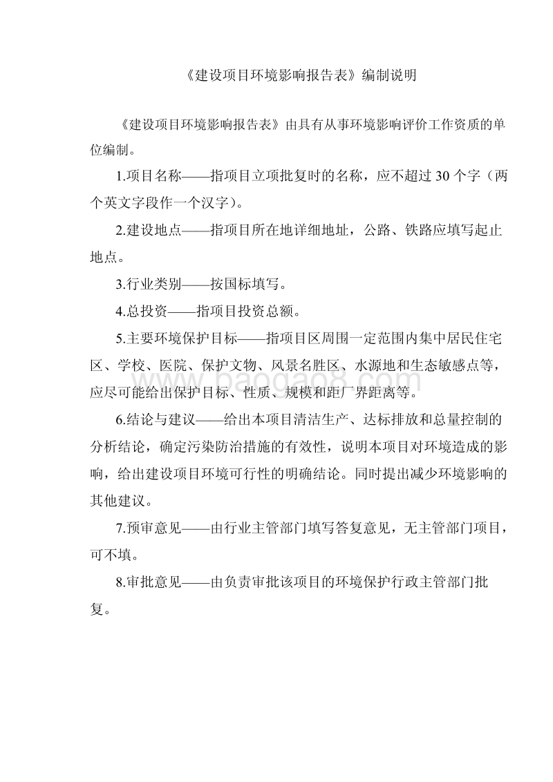 XX泰开电力电子有限公司磁控电抗器型动态无功补偿装置项目环境影响评价报告表全本.pdf_第2页