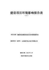 XX泰开电力电子有限公司磁控电抗器型动态无功补偿装置项目环境影响评价报告表全本.pdf