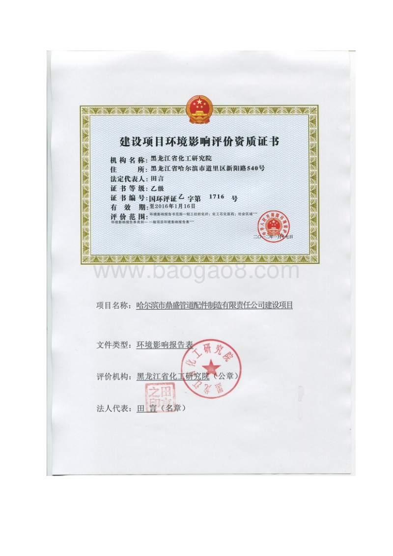 XX市鼎盛管道配件制造有限责任公司建设项目环境影响评价报告表全本.doc_第2页