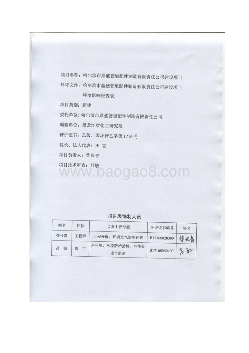 XX市鼎盛管道配件制造有限责任公司建设项目环境影响评价报告表全本.doc_第5页