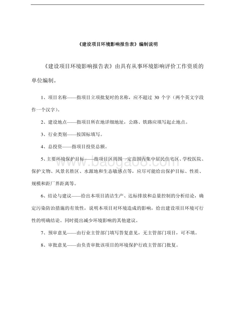 中国水产科学研究院珠江水产研究所广州芳村试验基地建设项目环境影响评价报告表全本.doc_第2页
